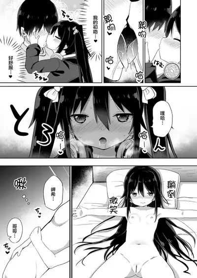 [Story Circle (Tonari)] Downer-kei Gamer Otouto ga Nii-san Sukisuki Imouto Succubus ni Naru made [Chinese] [熊崎玉子汉化组]