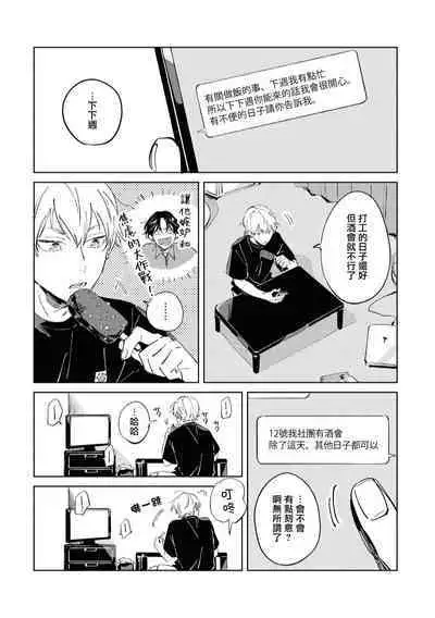 Sugar Dog Life Ch. 1-6 番外+后记