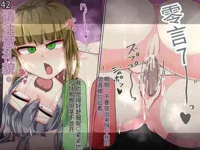 魔物化堕落前線（机翻）