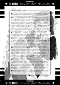 (C79) [ROSE WATER (Ayanokouji Haruka)] Kuronekokan -BLACK CAT PAVILION- (Ore no Imouto ga Konna ni Kawaii Wake ga Nai)