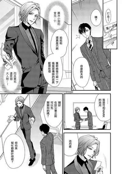 [Aizen Mana] Is It An Invitation For Sexual Intercourse? ~Story of a Carnivorous Narcissist and an Aromantic Woman~ | 你在以做愛為前提邀請我嗎？～肉食系自戀男子與絕對不戀愛的女子～ Ch.1-5 [Chinese] [莉赛特汉化组]