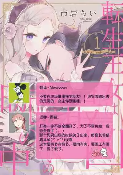 The reincarnated princess is in the arms of the deadliest wizard | 与凶恶魔法师拥抱的重生王女 1-4