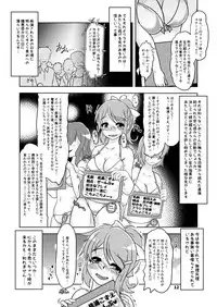 [Fuurai no Dan] Kozue-chan - Kocho Kocho Circle and Its After Story