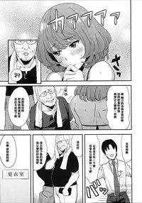(Cinderella Memories 4) [Hitori no Daiyokujou (bowcan)] Kaede-san no Aidol Seikatsu (THE IDOLM@STER CINDERELLA GIRLS) [Chinese] [黑条汉化]