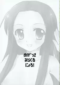 (C70) [P.S. (Sakura Mitono)] Megassa Mirakuru Nyoro! (The Melancholy of Haruhi Suzumiya)