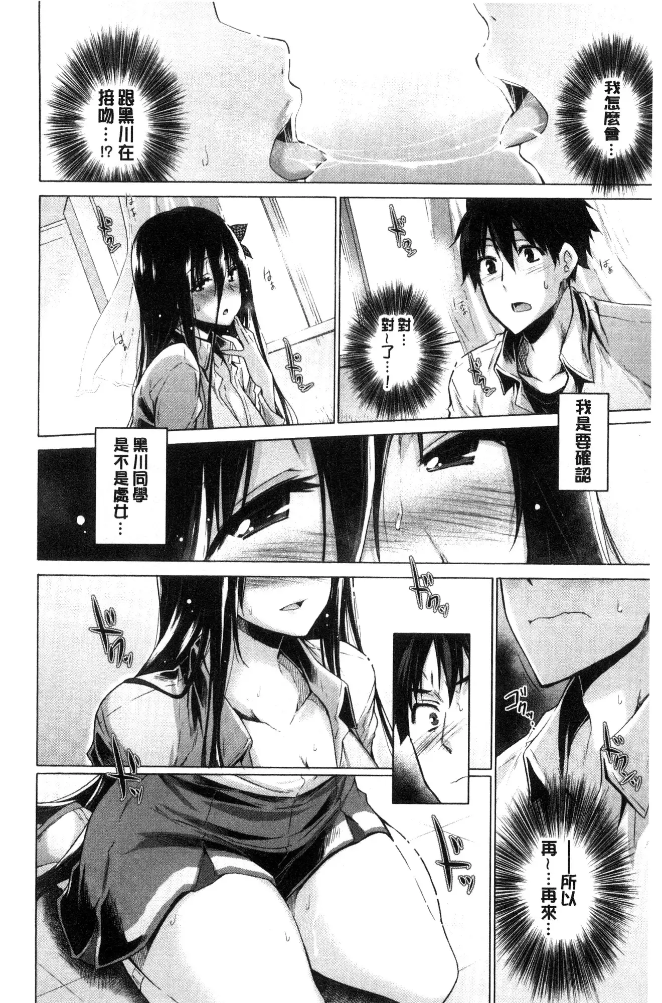 Hishoujo List - The Non-Virgin List | 非處女的名單