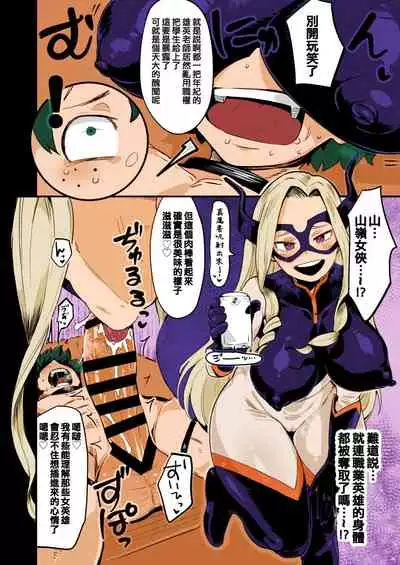 Boku to Nottori Villain Nakademia Vol. 2