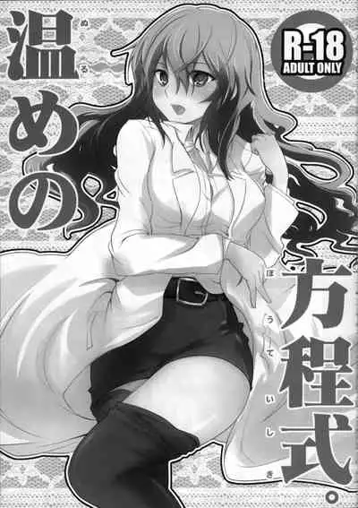 (C77) [Umemoto Seisaku Iinkai (Sakayama Shinta)] Nurume no Houteishiki. (Toaru Kagaku no Railgun) [Chinese] [婭娘性魔法宣傳暗部漢化組]
