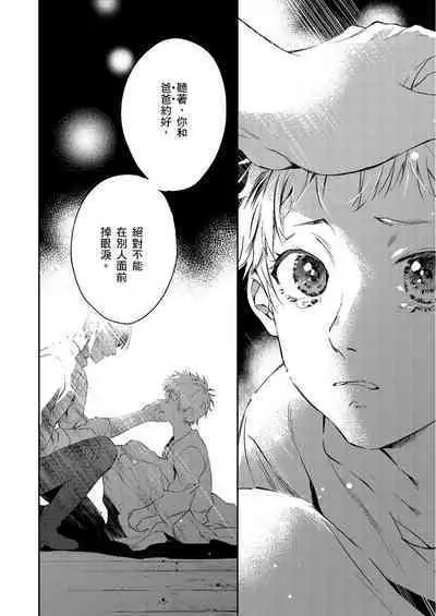 Shusendo Kishi ga Ore o Nakaseyou to Shiteimasu | 守財奴騎士對惹我哭感到樂在其中 Ch. 1-12