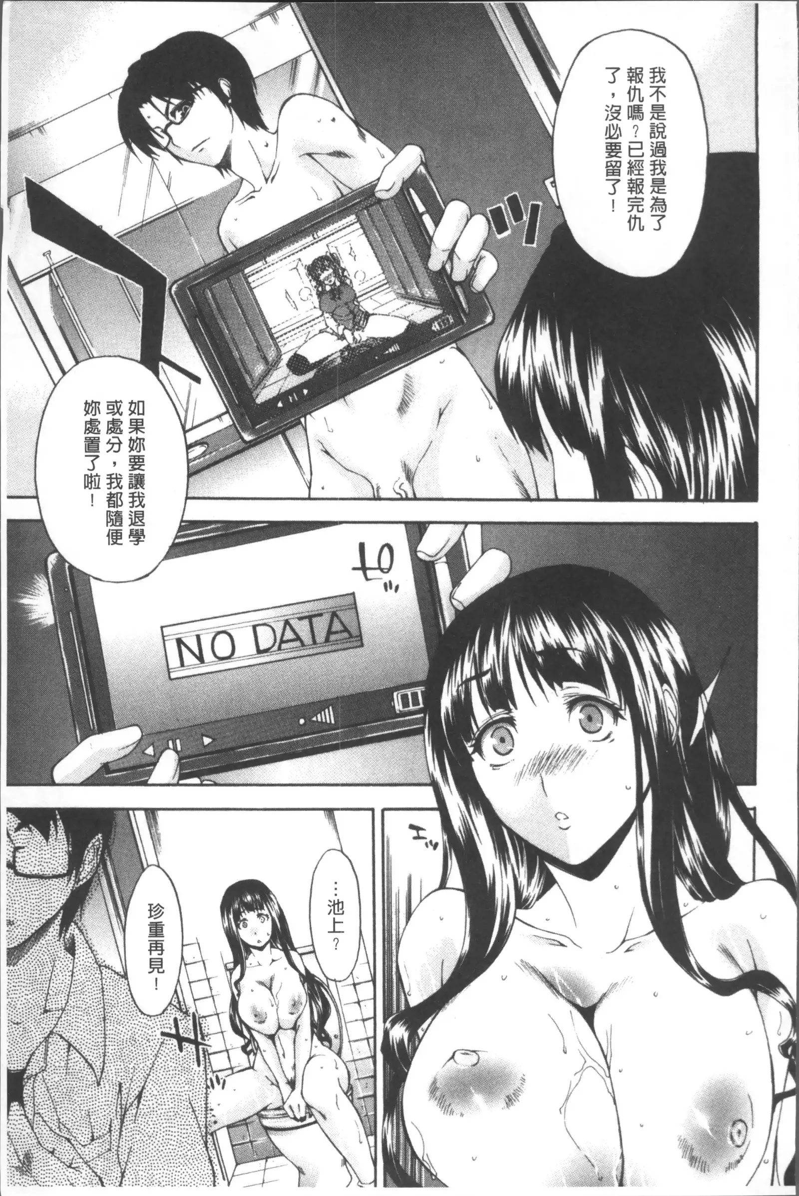 Chijo to Yobanaide - Don't Call Me Thi-jyo