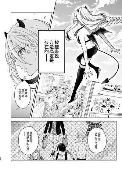 [Sasamegoto (Rinko)] Kiss kara Hajimaru Senzoku Keiyaku | 從吻開始的專屬契約 [Chinese] [霧吹弥生汉化组] [Digital]
