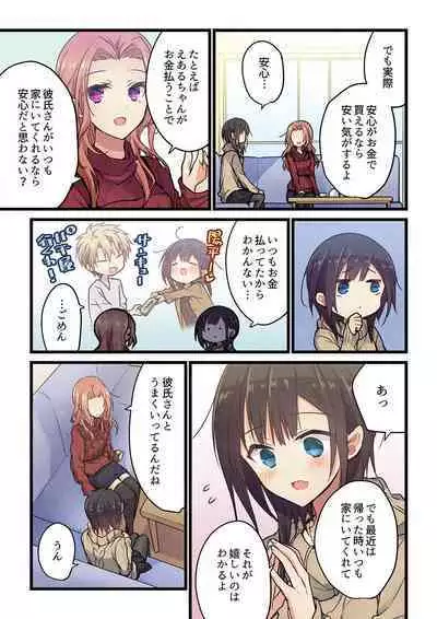 Kimi ga Sore o Ai to Yonde mo - Even if you call it love 33