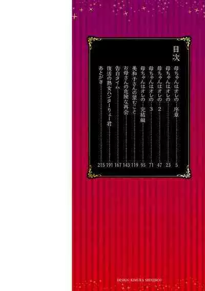 Tsuma demo Haha demo Nakunaru Hi