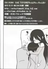 (C85) [E ni Kaita Mochi (Itamochi)] SST-chan to Chucchu Shitai (Saki)