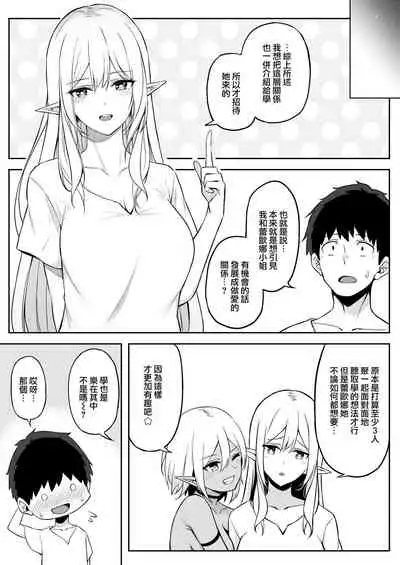 Isekai Shoukan II Elf na Onee-san no Tomodachi wa Suki desu ka?