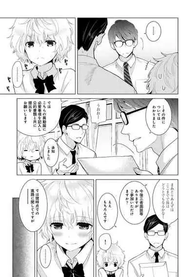 Noraneko Shoujo to no Kurashikata 2 - How to Live with a Noraneko Girl.