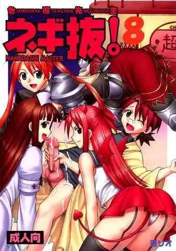 (Puniket 16) [St. Rio (Purin, Kitty)] Shikima Sensei Negi Nuki! 7 (Mahou Sensei Negima!) [English] {Hennojin}