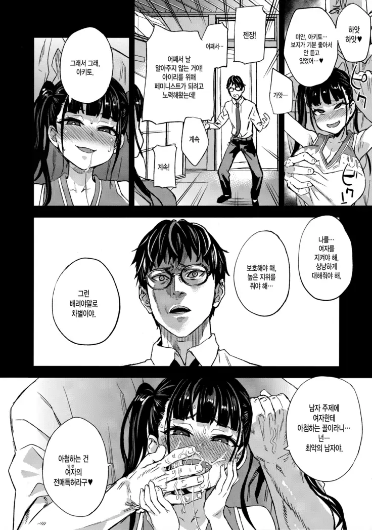 VictimGirlsR Watashi wa, Makemasen! | 저는 지지 않아요!