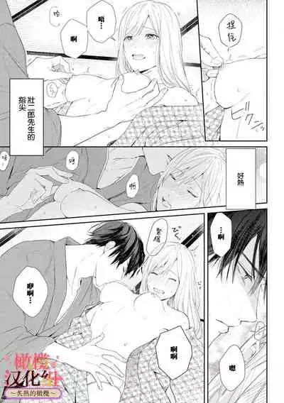 [te de i・yu ki]wakadanna sa ma to hatsukoi yobai～shou ka re ta to no atsu i yubisaki ～1~3|少东家和初恋结婚～焦急的人 炙热的指尖1~3[Chinese] [橄榄汉化组]