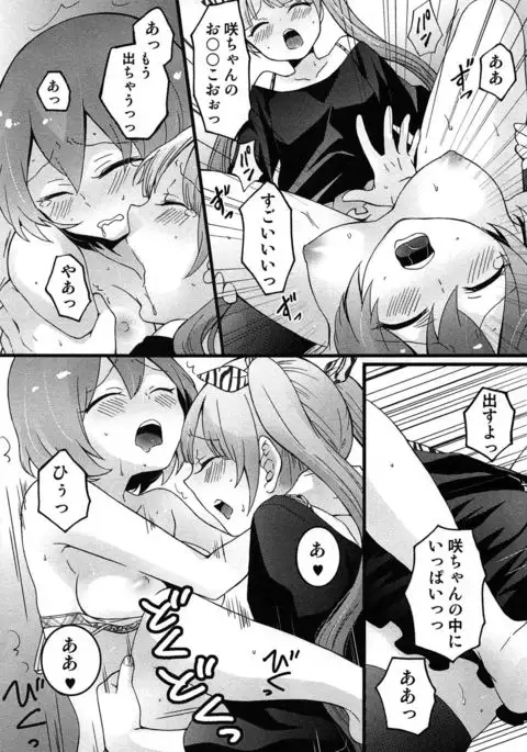 TotsuOn! ~Totsuzen Onnanoko ni Natta node, Ore no Oppai Monde Mimasen ka?~