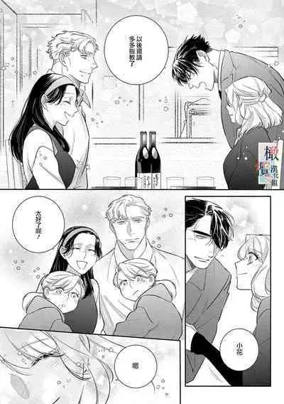 [Sassa Man] Oni no Hana Sagashi 1-7 | 鬼之花寻记~01-07话 [Chinese] [橄榄汉化组] [Digital]