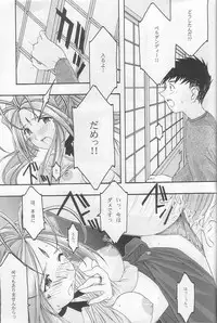 [sandglass (Uyuu Atsuno)] Ao 3 (Ah! My Goddess)