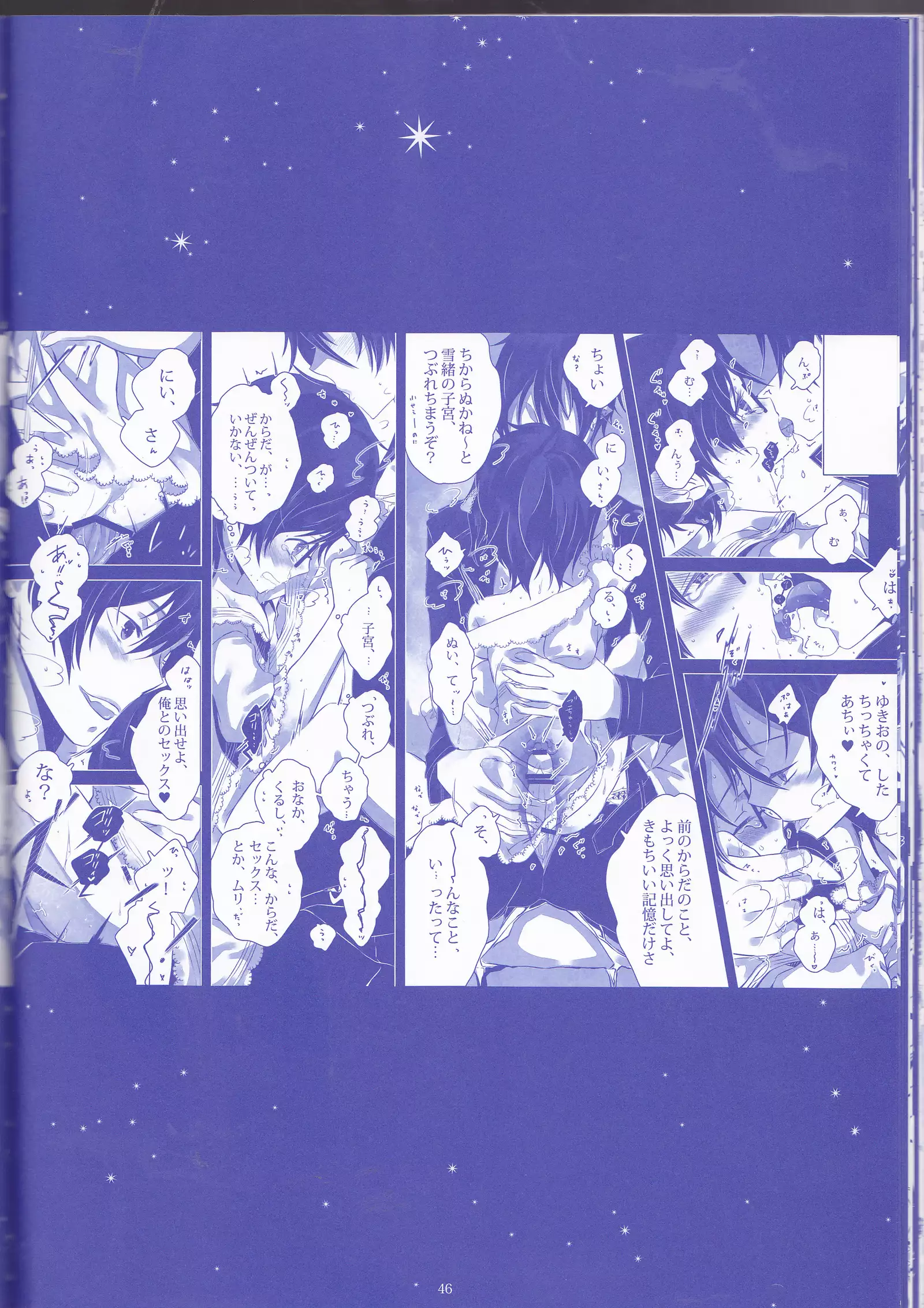 Toge hikari no navu~igātoria (blue exorcist]