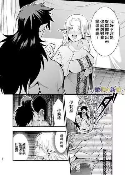 [Jewelry Box (Tamaki Nao)] Orc no Hanayome ~Saraware Elf wa Kairaku ni Ochiru~ | 奥克的新娘 ～精灵被拐走后沉溺在快乐中～ [Chinese] [橄榄汉化组] [Digital]