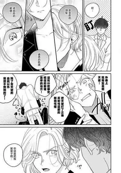 [Suehiro Machi] Furetaku Nattara, Kaette Oide | 回到我这里来吧 倘若你想要触碰的话 Ch. 1-5 + 加笔1-2 [Chinese] [冒险者公会] [Digital]