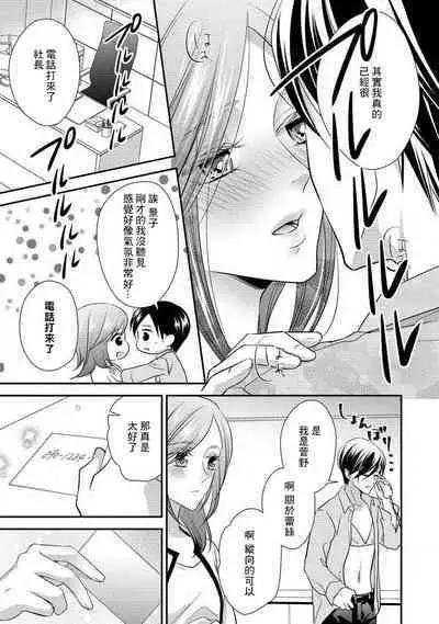 Demo Shachou wa Bra o Shite iru. | 但社长他穿bra欸。 1-7