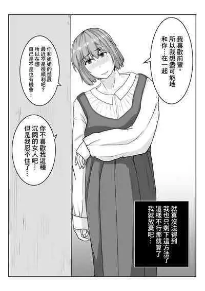 Ane no Kareshi o Aishiteru | 愛上姐姐的男朋友