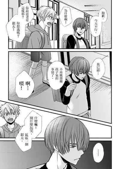 [Inainaka] Shihai sareru no ga Ore no Sei ~Iki kuruu you ni Shitsukerateta Karada~ | 調教遠比想像中更舒服～在他們的調教之下身體止不住高潮～ Ch. 1-8 [Chinese] [Decensored] [Digital]