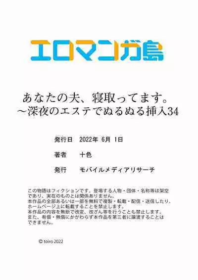 [Toiro] Anata no Otto, Netotte masu. ~Shinya no Esthe de Nurunuru Sounyuu 21-38