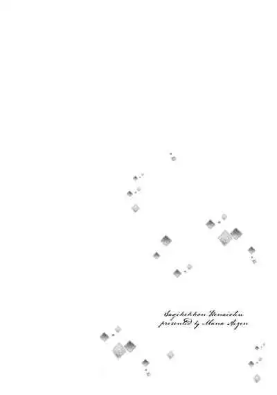 [Aizen Mana] Sagi Kekkon Renaichuu 1-3 [Chinese] [莉赛特汉化组]