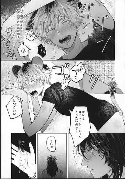 (Beckon of the Mirror 6) [con fuoco (rosca)] Ai Nanka Nakutatte (Disney: Twisted-Wonderland)