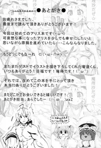 [Pompom Honganji] ごろごろアリスさん (Touhou Project)