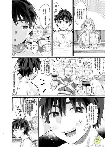 [ sun ti ] teni si ta isekai de pa-thi- ku n da oneesan ni nazeka otoko no ore ga mesu atuka i sa re ta。|身为男生的我却在穿越到异世界后被同队大姐姐当作雌性疼爱了（异世界一日游记）[Chinese] [橄榄汉化组]