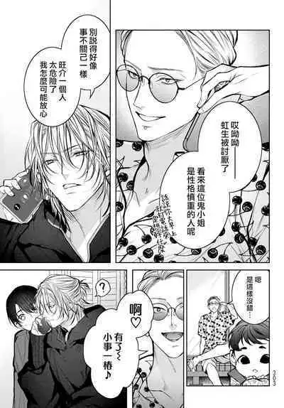 [Ozaki Kaho] Noisy Roommate ~Ie Nashi ni Natta node Ikemen to Kaiitsuki Bukken de Doukyo Hajimemashita~ | 我的怨种室友 Ch. 1-7(上+下) [Chinese] [苍蓝神烦汉化组x冒险者公会] [Digital]