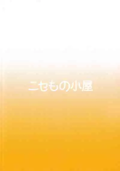 Kotatsu de Neteru Clarisse ni Iretari Dashitari Shichau Hon