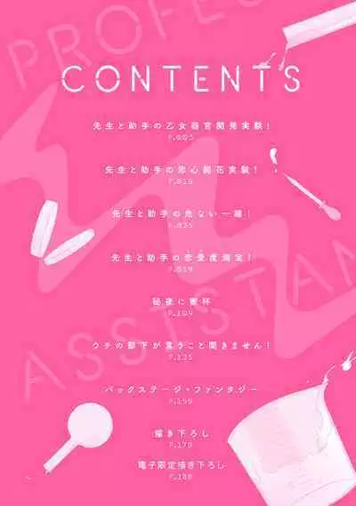 Sensei to Joshu no Renai Do Sukutei! | 教授与助手的恋爱度测定！ 1-7