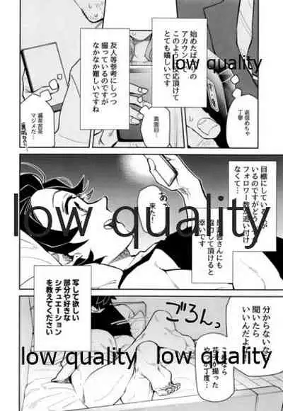 #裏垢男子かまど