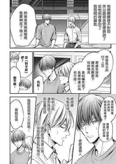 anta wa ore no omegadaro | 你是我的Omega吧 1-8