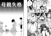 [Hana Hook] Hahaoya Shikkaku Elite Oyako no M Buta Netorare Tenraku Jinsei