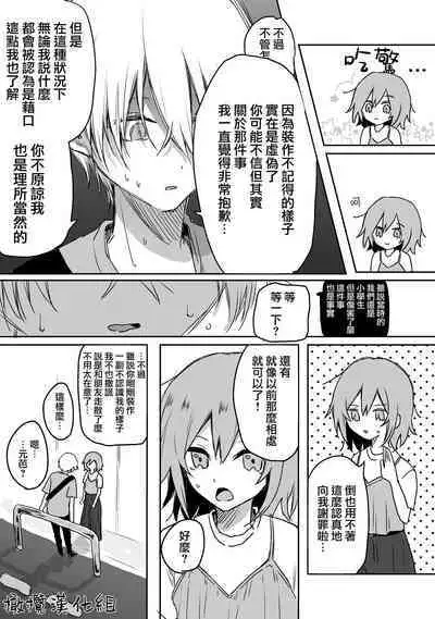 [ inami koa（ inami koa）] retuzyou to saitei1-3｜情色欲与劣根性1-3[中文] [橄榄汉化组]