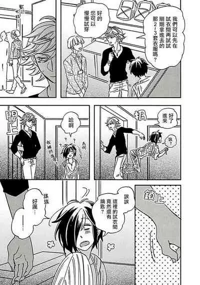 [Tsurusawa Tsutako] Niizuma-kun to Arao-kun Okawari | 新妻君与新夫君 再来一份 Ch. 1-5 [Chinese] [冒险者公会]