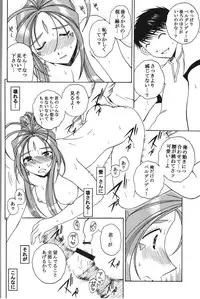 (C72) [Mechanical Code (Takahashi Kobato)] as night follows day 5 (Oh my goddess!)
