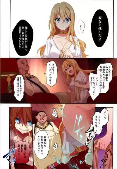 Fukushuu no Hate ni