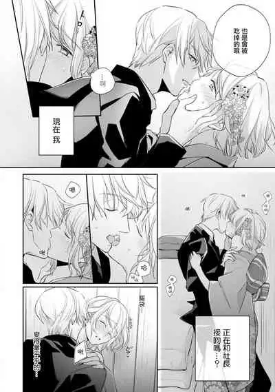 [Shichigatsu Motomi] Sonna Kao shite, Sasotteru? ~Dekiai Shachou to Migawari Omiaikekkon!?~ 1-9| 這種表情，在誘惑我嗎？~溺愛社長和替身相親結婚！？ [Chinese] [拾荒者汉化组]
