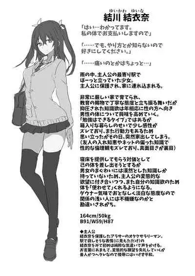 家出少女結川さん