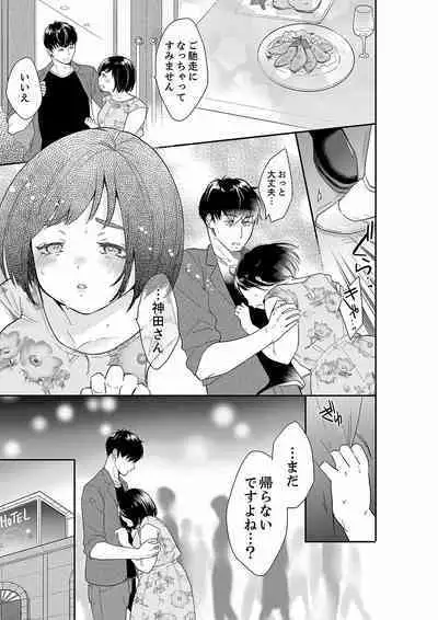 [Toiro] Anata no Otto, Netotte masu. ~Shinya no Esthe de Nurunuru Sounyuu 21-38